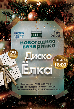 ⚡️ Внимание! Молодёжная дискотека!
