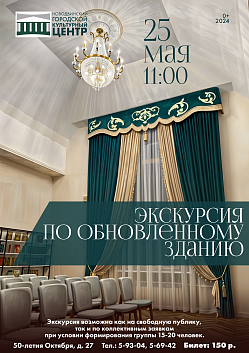 ⚡ Последняя экскурсия по обновлённому зданию в этом сезоне!
