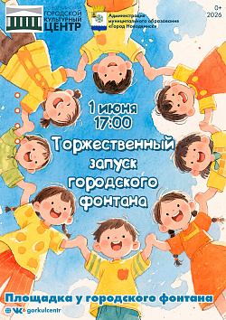 Лето начинается — значит, пора запускать фонтан 