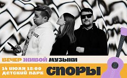 «Мы собрались случайно» — строчка из песни группы «Споры» точно передает историю её создания!