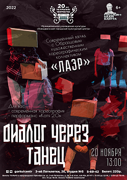 Диалог через танец, диалог с подростками, диалог, который поможет понять внутренний мир и мир современного танца... 