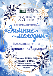 Перезвон зимних мелодий!