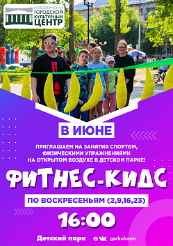 Друзья, приходите сегодня в 16:00 в детский парк на занятия спортом и физическими упражнениями на открытом воздухе! А также вас будут ждать танцы