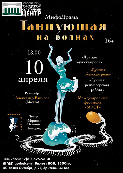 В Новодвинск с гастролями приезжает современный театр «Марина» из Нижнего Новгорода.
