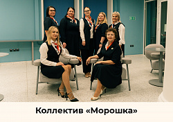 Представляем еще одного участника «Битвы хоров» — коллектив «Морошка», созданный из педагогов ГБОУ АО «СКОШ № 5».