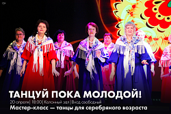 Танцуй, пока молодой!