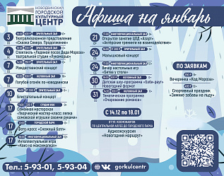 Афиша мероприятий января!