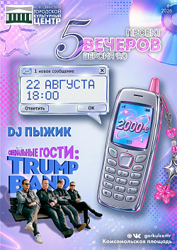 2000-е ВОЗВРАЩАЮТСЯ!