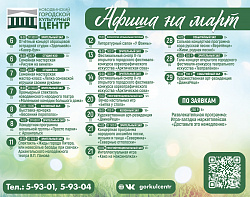 Афиша мероприятий марта!