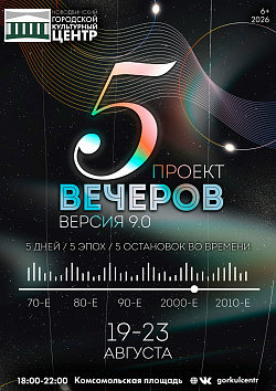 ВРЕМЯ ЗАПУСТИТЬ МАШИНУ ВРЕМЕНИ!