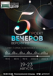 ВРЕМЯ ЗАПУСТИТЬ МАШИНУ ВРЕМЕНИ!