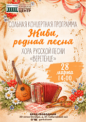 «Живи, родная песня»