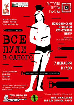 ВНИМАНИЕ! Акция на спектакль «Все пули в одного»!