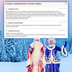Успешно состоялись все показы «Сказки Севера»!