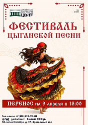 ВНИМАНИЕ! Фестиваль переносится на 9 апреля.