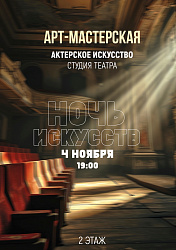 Завершаем наше путешествие по «Ночи искусств»!