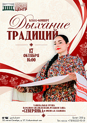 «ДЫХАНИЕ ТРАДИЦИЙ»: КАК «ЧИТАТЬ» НАРОДНЫЙ ТАНЕЦ?
