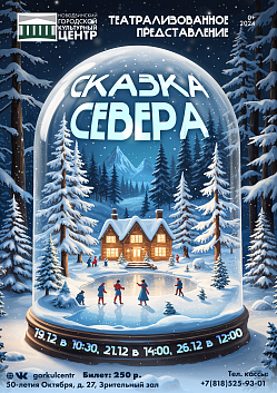 Самая волшебная сказка для детей ждет вас! Мы приготовили для вас и ваших детей нечто необычное, уникальное и то, чего вы ещё не видели!