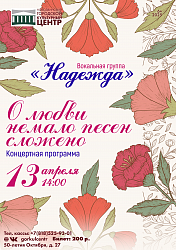 Приглашаем вас на весеннюю концертную программу!