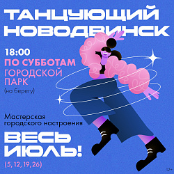 Июль — время встреч, ярких моментов и новых эмоций!