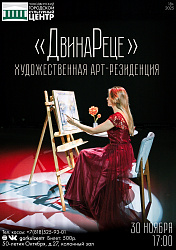Художественная арт-резиденция «ДвинаРеце» — пространство вдохновения и тишины.