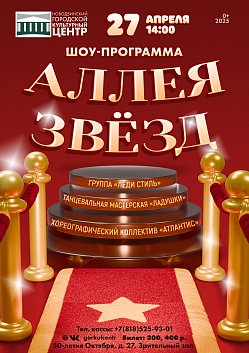 Внимание, красная дорожка зовёт!