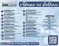 Афиша мероприятий февраля!