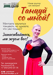 Приглашаем на танцы 