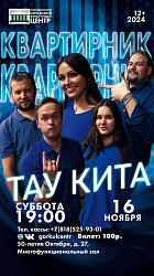 В эту субботу состоится «Квартирник» вместе с группой Тау Кита!